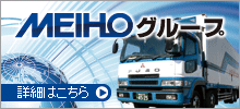 MEIHOグループ