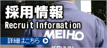 採用情報